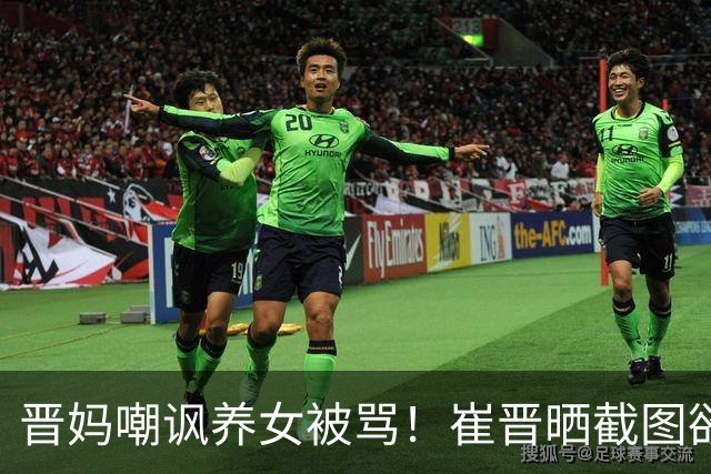 晋妈嘲讽养女被骂！崔晋晒截图欲挽回口碑，李勒优一句话戳穿伪装